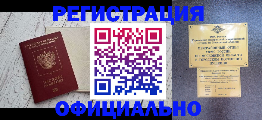 временная регистрация для всех в Саянске