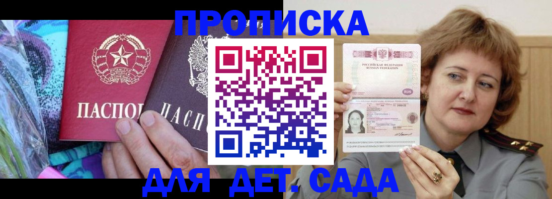 прописка для школы в Саянске