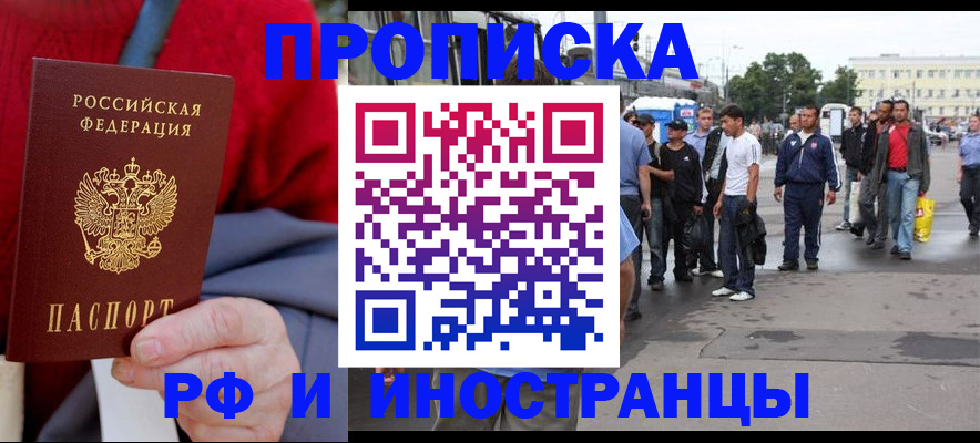 прописка в квартире в Саянске