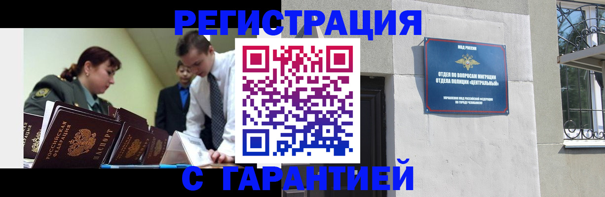 прописка для работы в Саянске